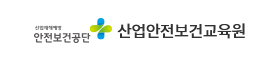 산업안전교육원링크이미지